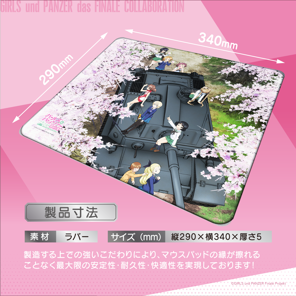 『ガールズ＆パンツァー』×Astromeda ゲーミングラバーマウスパッド【桜＆戦車】 パッケージ