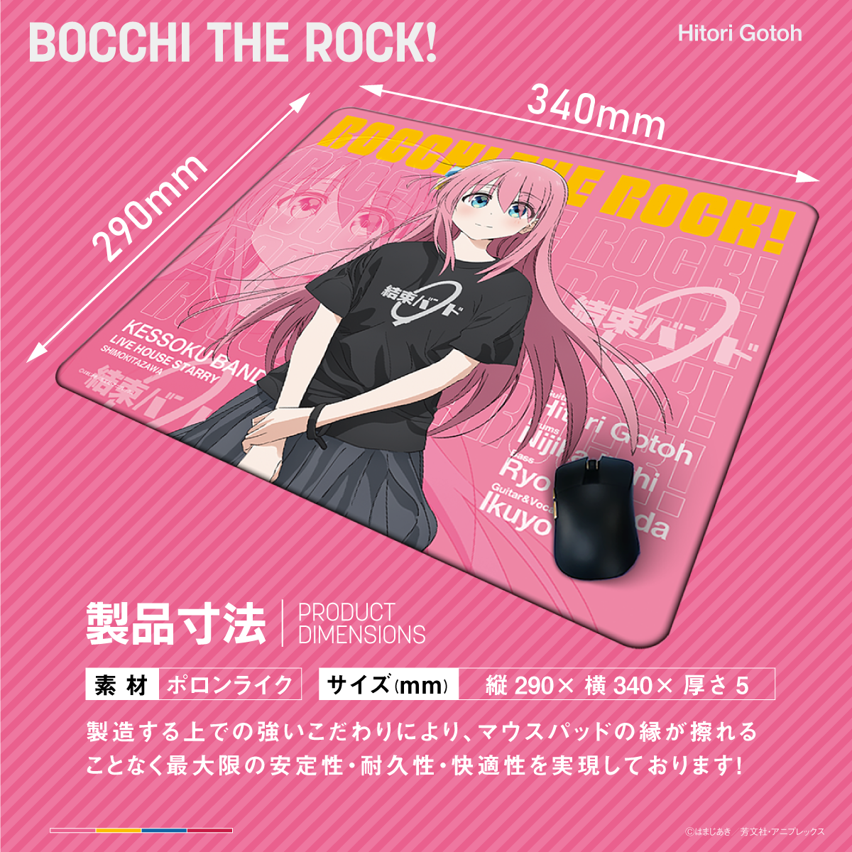 アニメ「ぼっち・ざ・ろっく！」×「Astromeda」ゲーミングラバーマウスパッド【後藤ひとりモデル】