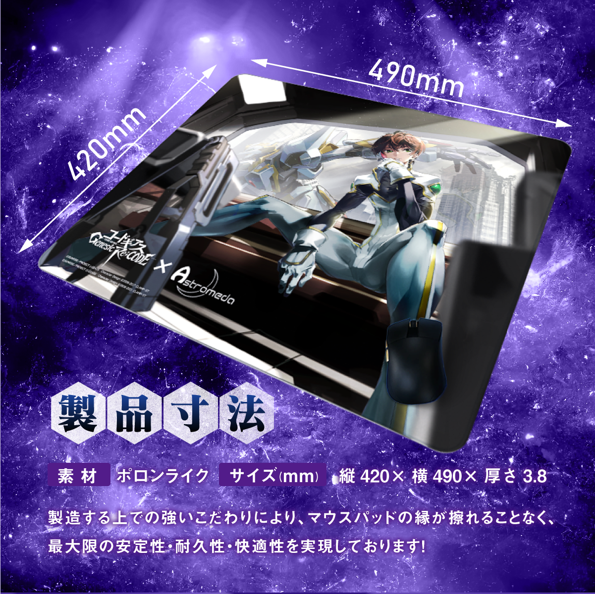 コードギアス Genesic Re;CODE』×「Astromeda」ゲーミングマウスパッド コードギアス Genesic Re;CODE』×「Astromeda」ゲーミングマウスパッド