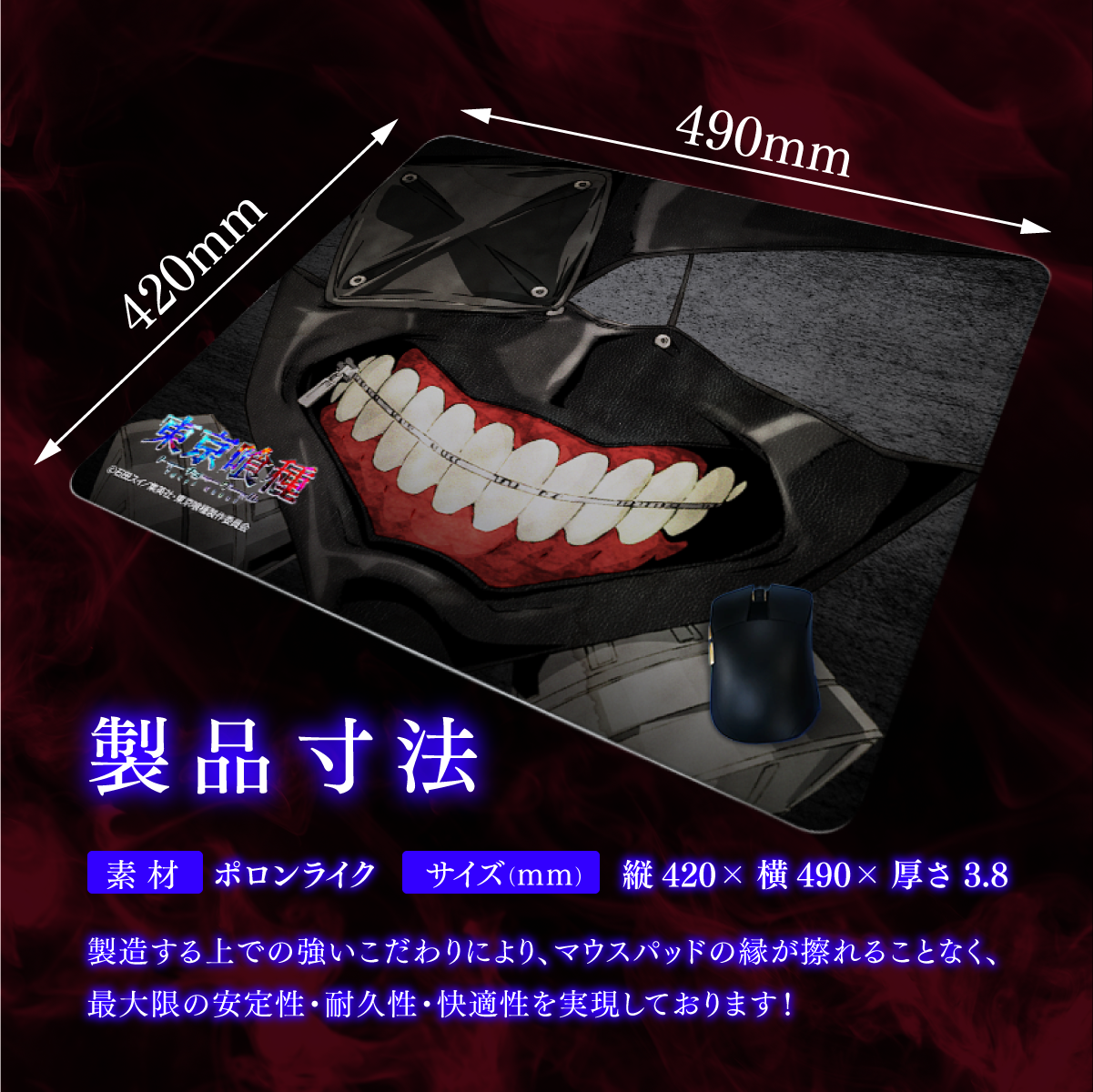 TVアニメ『東京喰種トーキョーグール』×「Astromeda」ゲーミングマウス TVアニメ『東京喰種トーキョーグール』×「Astromeda」ゲーミングマウス