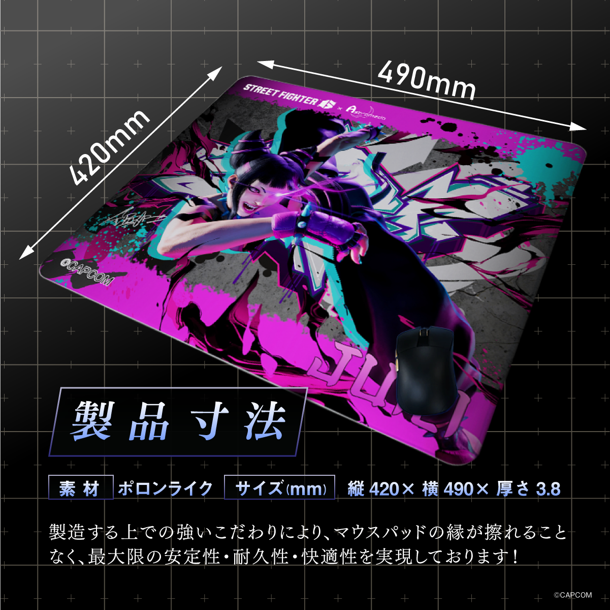 『ストリートファイター6』×「Astromeda」ゲーミングマウスパッド【ジュリ】