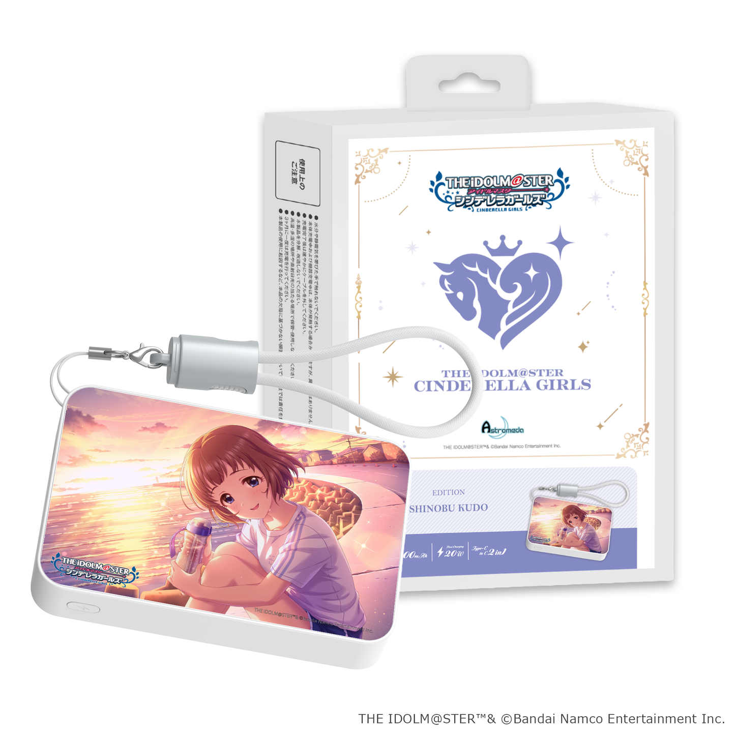 「Astromeda」×『アイドルマスター シンデレラガールズ』モバイルバッテリー【工藤忍】