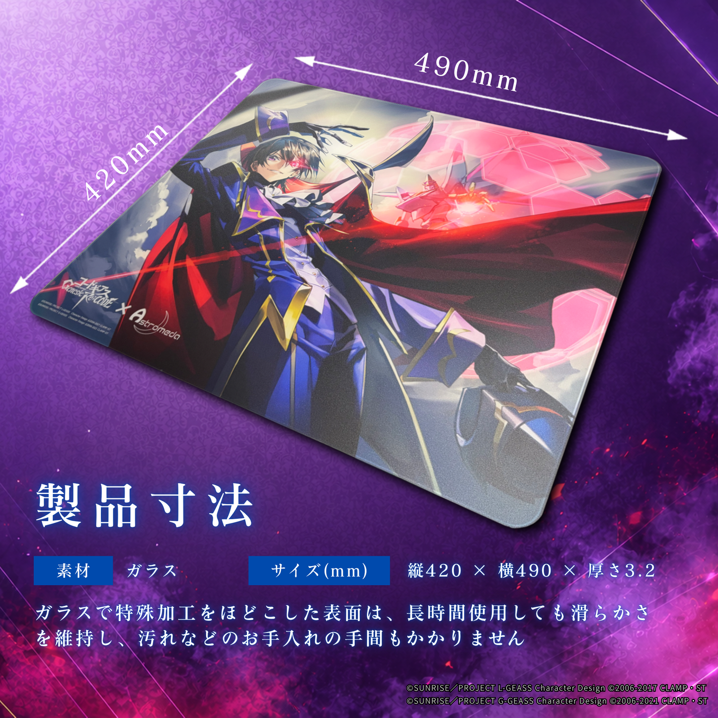 『コードギアス Genesic Re;CODE』×「Astromeda」ガラスマウスパッド【ルルーシュ】