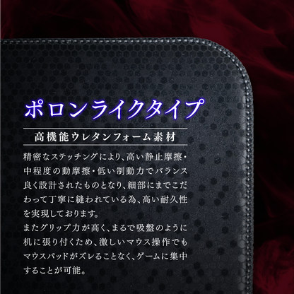 TVアニメ『東京喰種トーキョーグール』×Astromeda ゲーミングマウスパッド【金木モデル】 + ポロンライクタイプ素材 高機能ウレタンフォーム素材の質感と精密ステッチング・高グリップ力の説明