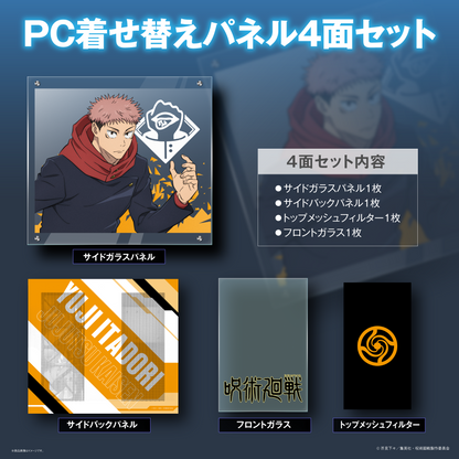 TVアニメ『呪術廻戦』PC着せ替えパネル4面セット【虎杖悠仁モデル】