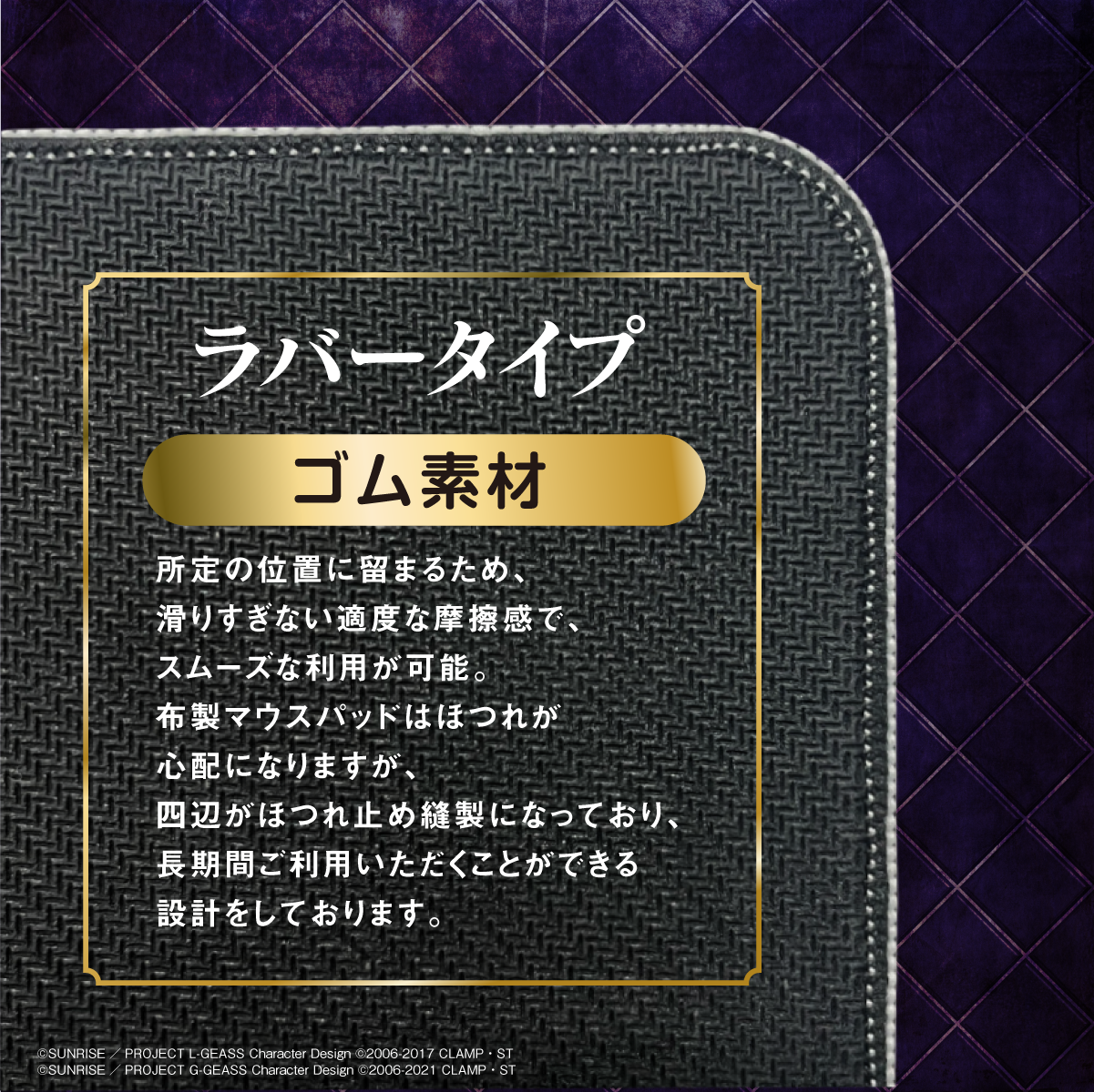 コードギアス Genesic Re;CODE』×「Astromeda」ゲーミングマウスパッド