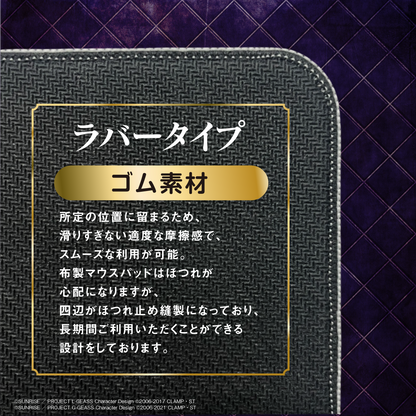 『コードギアス 反逆のルルーシュ Genesic Re;CODE』×Astromeda ゲーミングラバーマウスパッド【ユーフェミア】 同梱物 商品内容物詳細