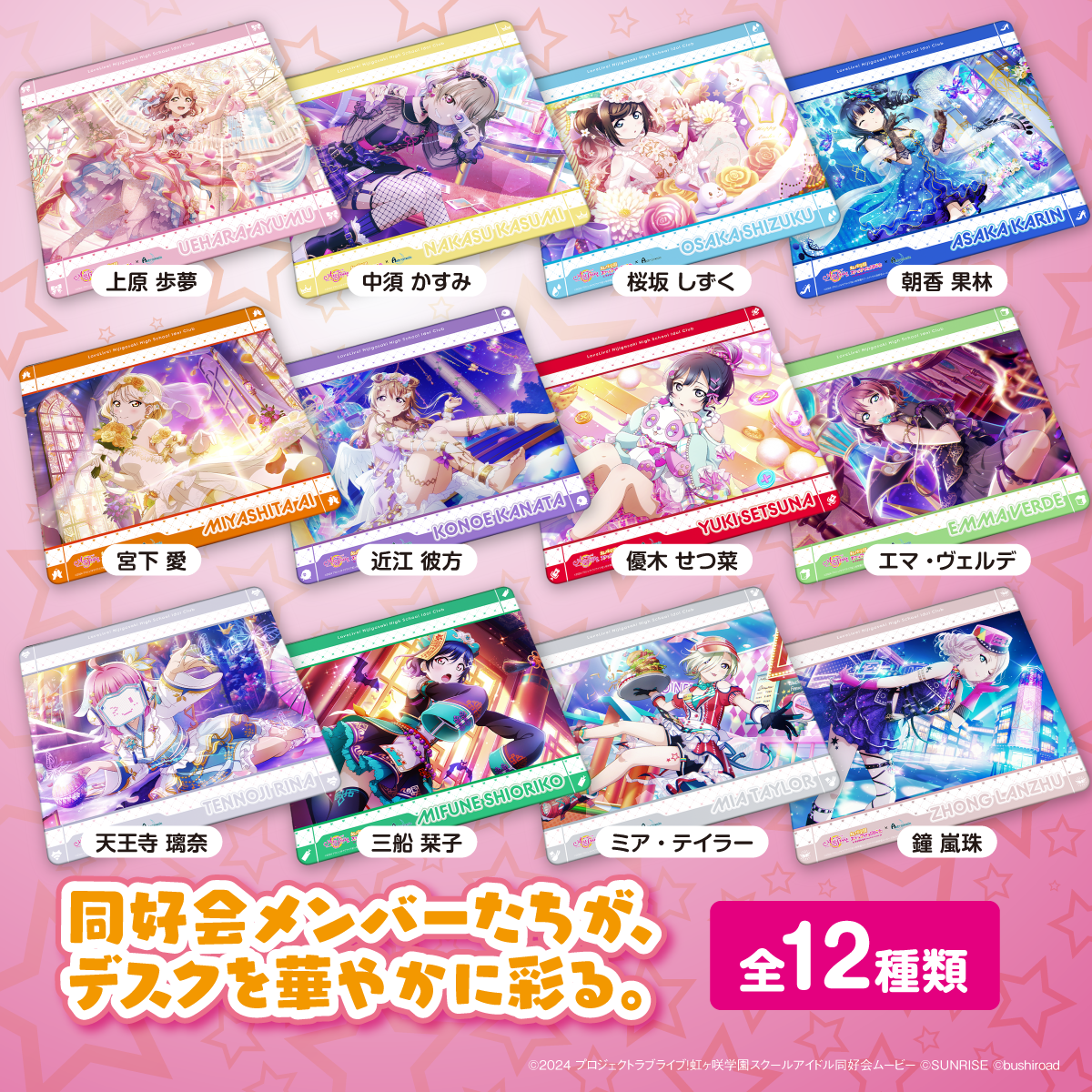 『ラブライブ!虹ヶ咲学園スクールアイドル同好会』×Astromeda ゲーミングラバーマウスパッド【天王寺璃奈】 全12種類シリーズラインナップ 同好会メンバー集合