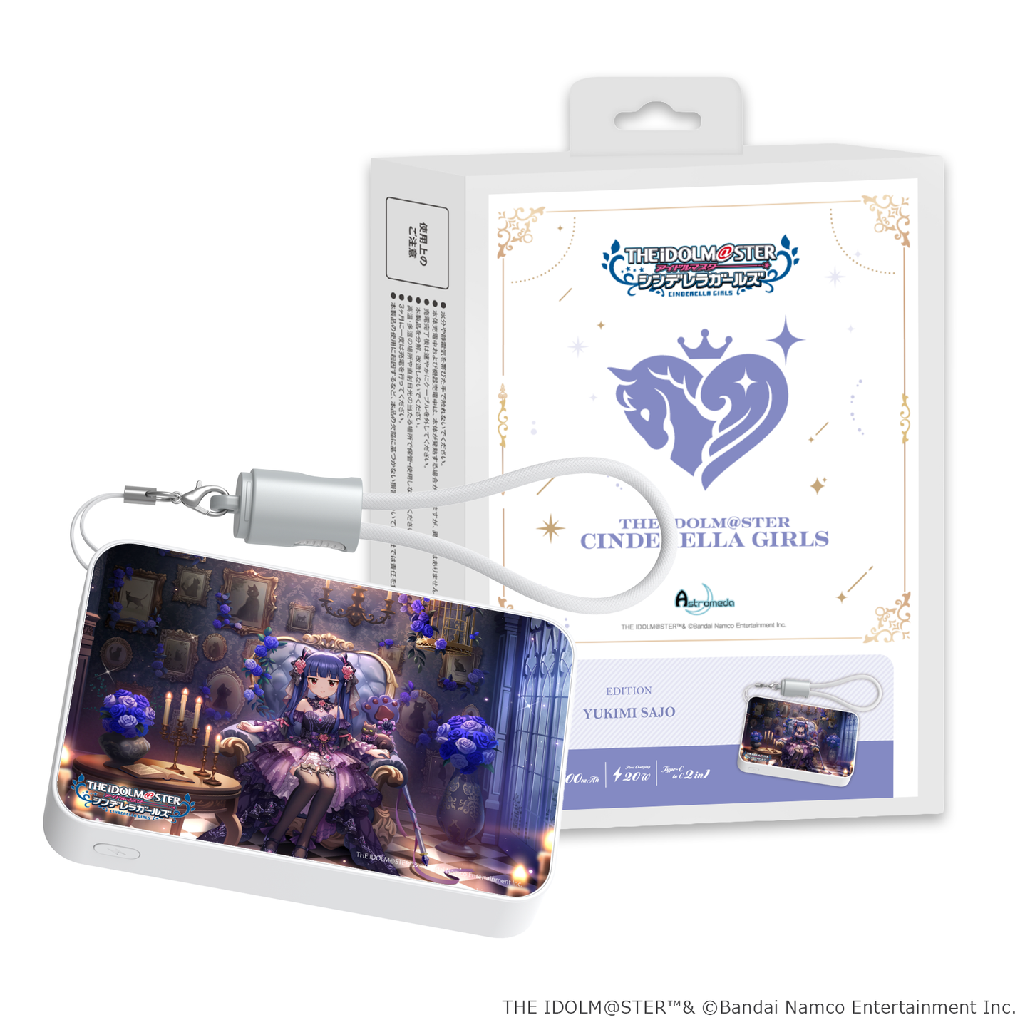 「Astromeda」×『アイドルマスター シンデレラガールズ』モバイルバッテリー【佐城雪美】