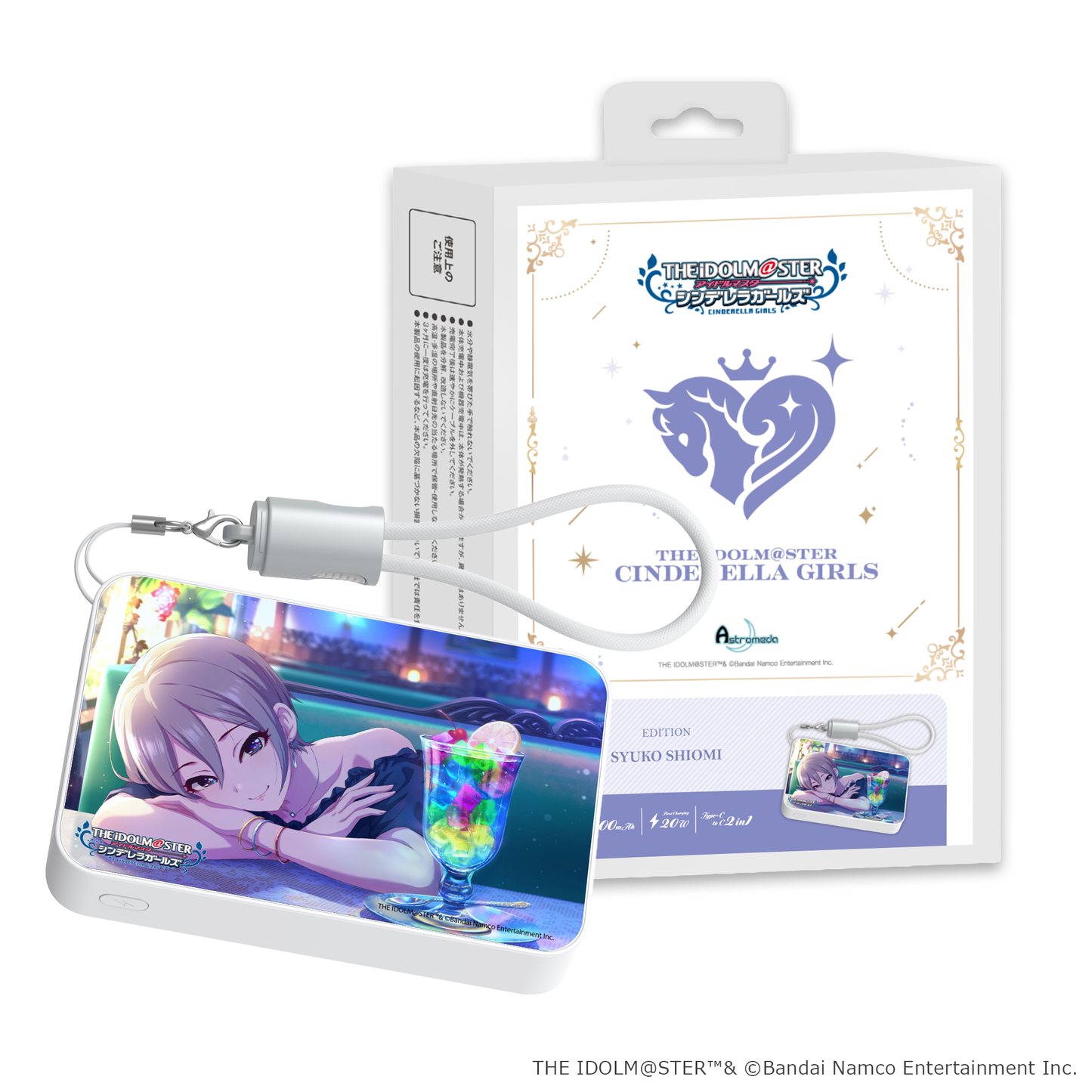 「Astromeda」×『アイドルマスター シンデレラガールズ』モバイルバッテリー【塩見周子】