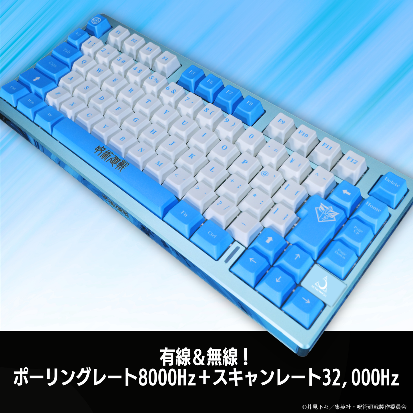 TVアニメ『呪術廻戦』8K対応ゲーミングキーボード【五条悟】
