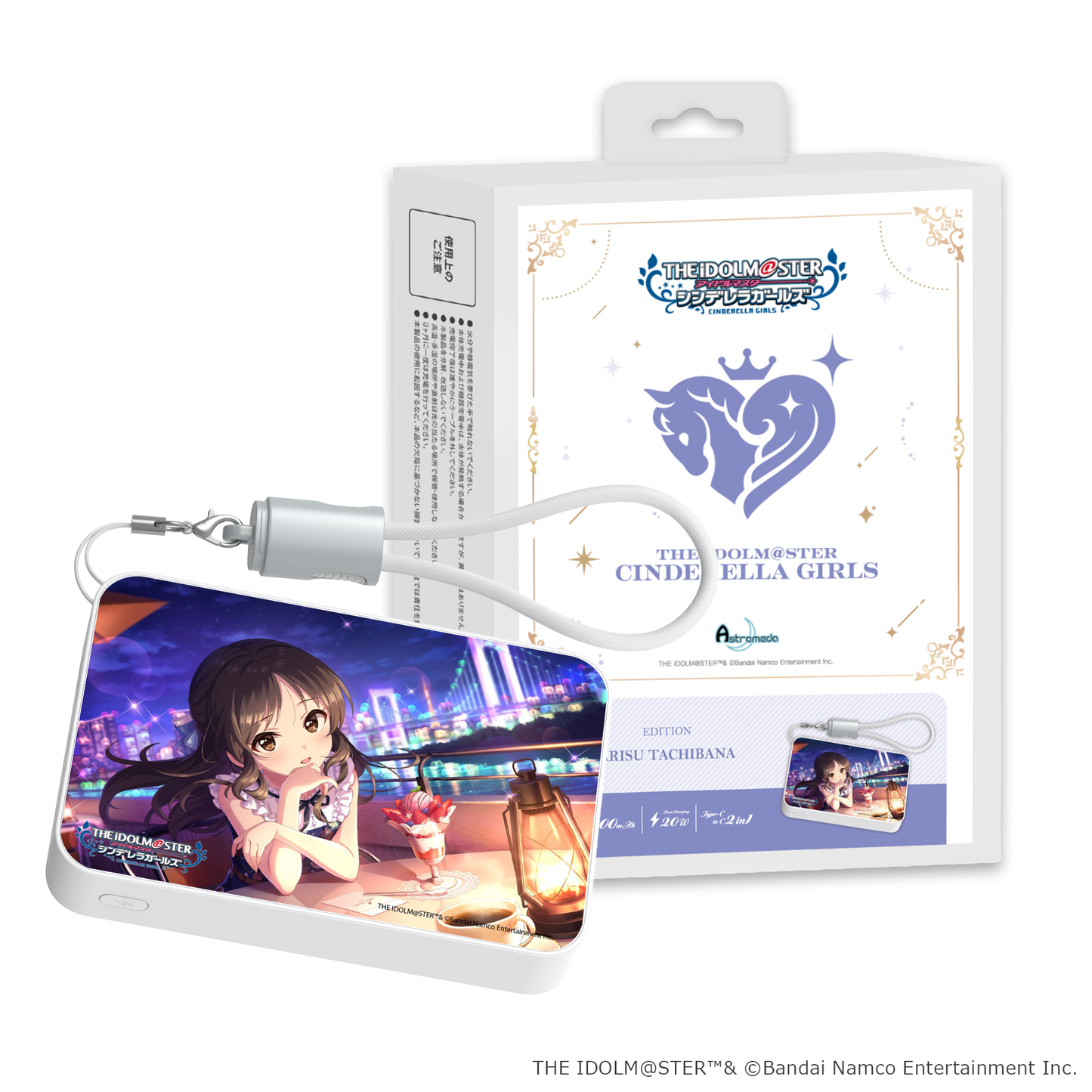 「Astromeda」×『アイドルマスター シンデレラガールズ』モバイルバッテリー【橘ありす】