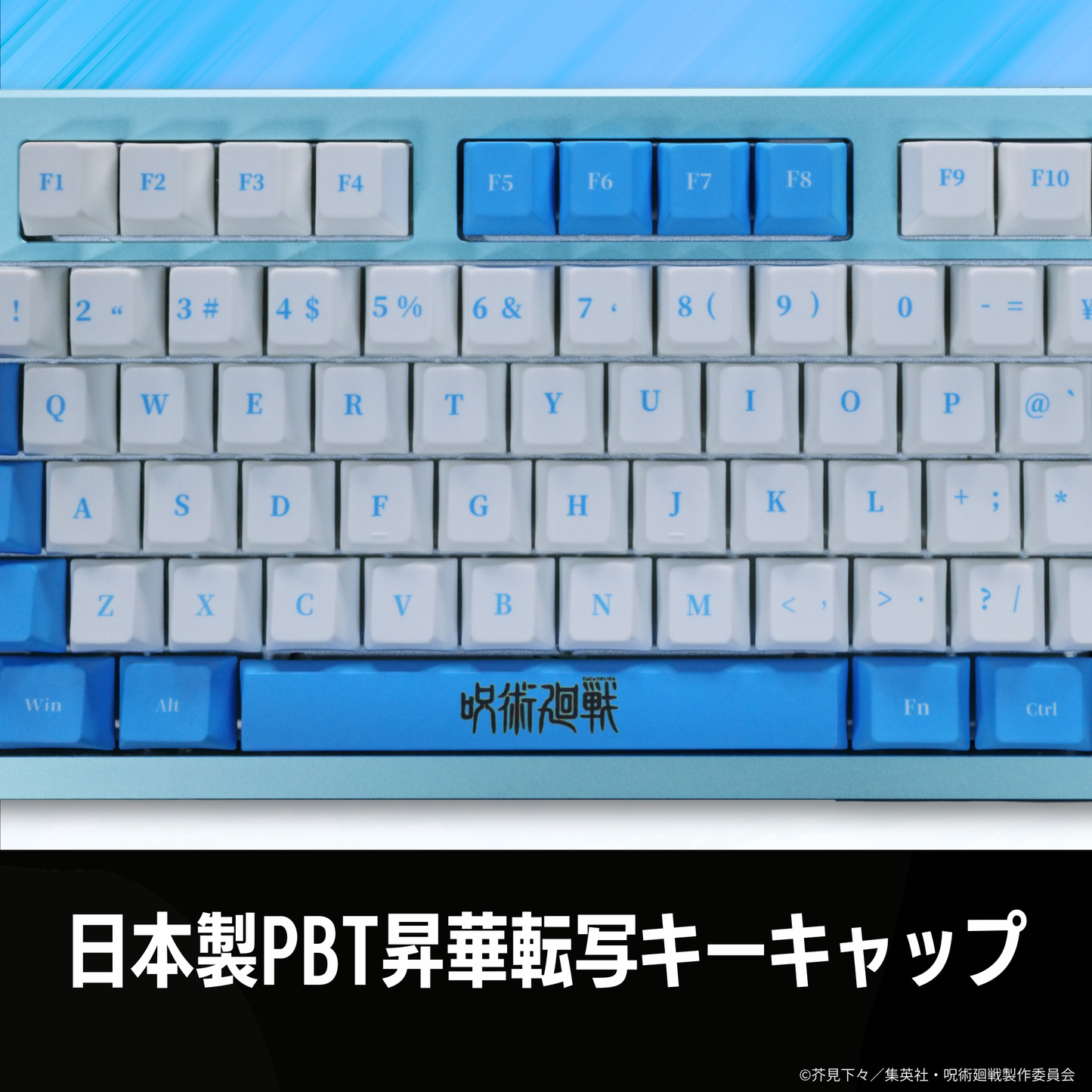 TVアニメ『呪術廻戦』8K対応ゲーミングキーボード【五条悟】