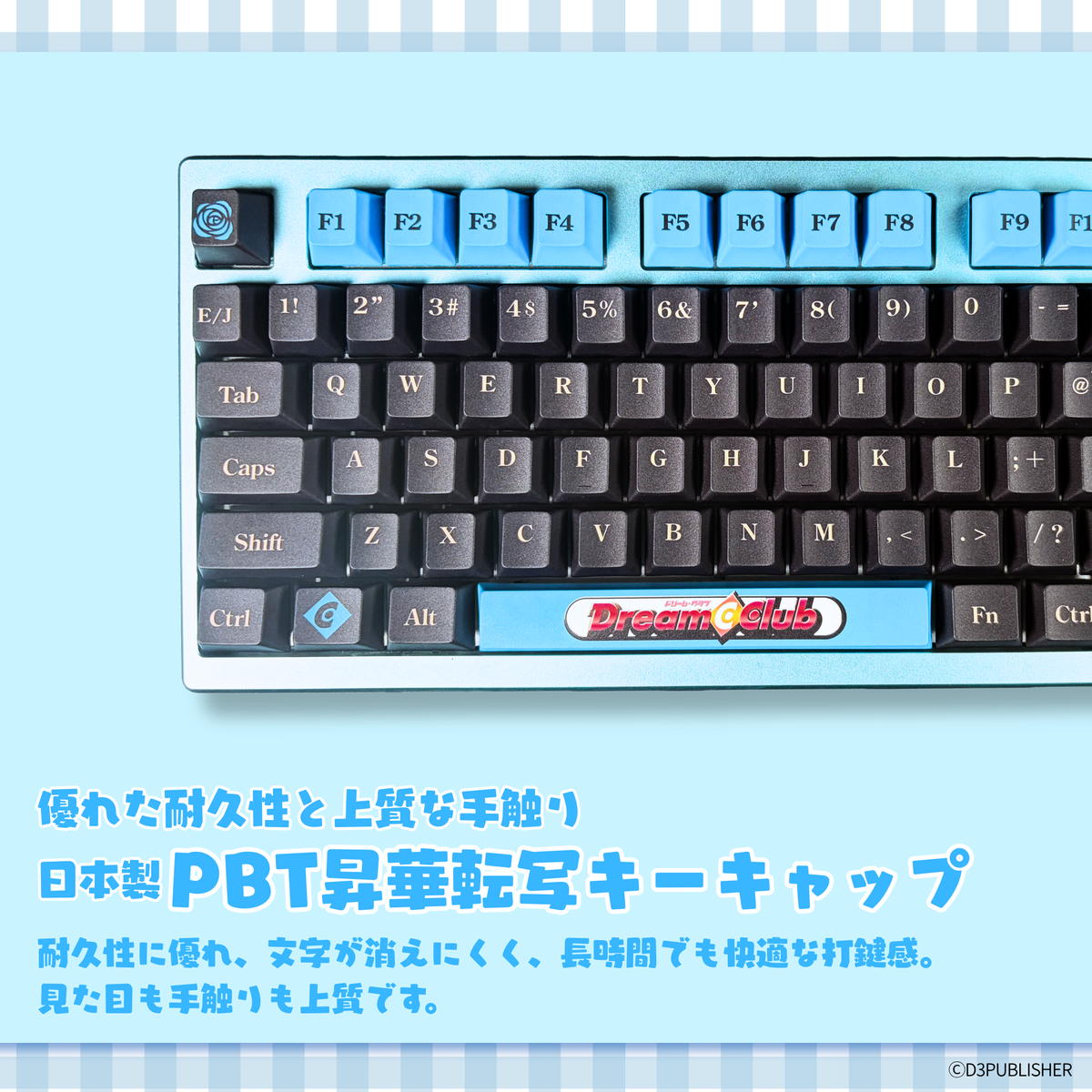 『ドリームクラブGogo.』×「Astromeda」8K対応ゲーミングキーボード