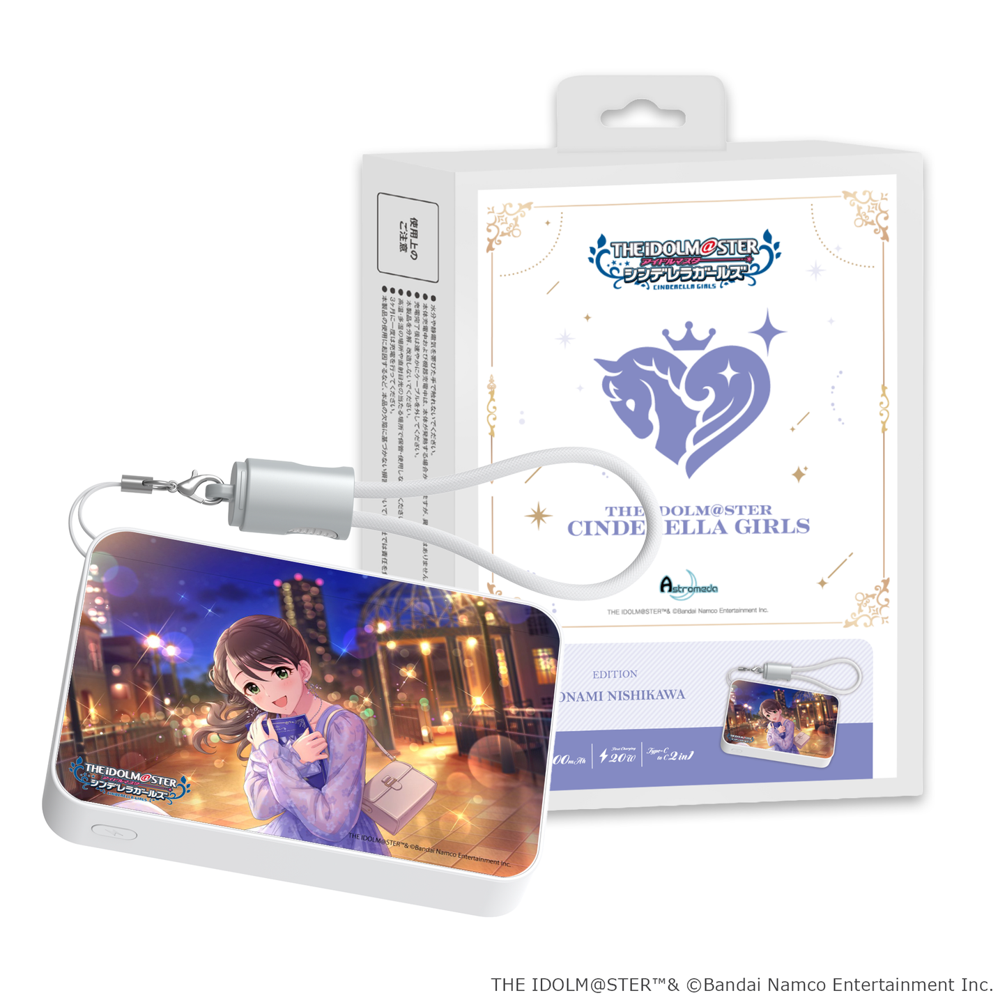 「Astromeda」×『アイドルマスター シンデレラガールズ』モバイルバッテリー【西川保奈美】