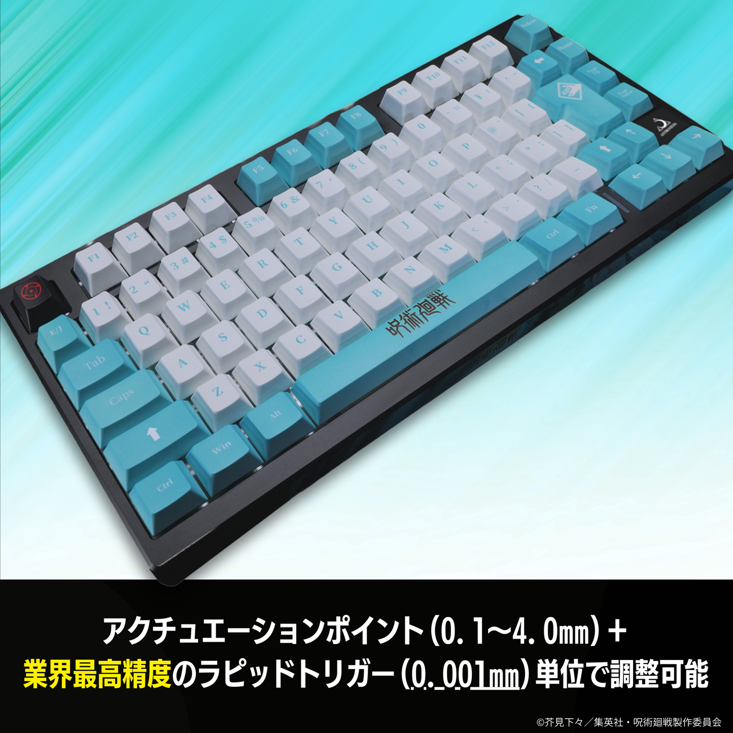 TVアニメ『呪術廻戦』8K対応ゲーミングキーボード【伏黒恵】