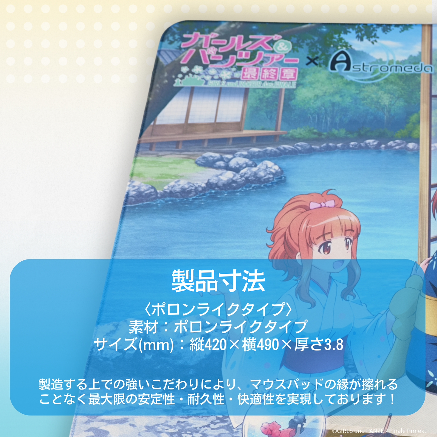 『ガールズ＆パンツァー』×「Astromeda」ゲーミングマウスパッド【夏モデル】