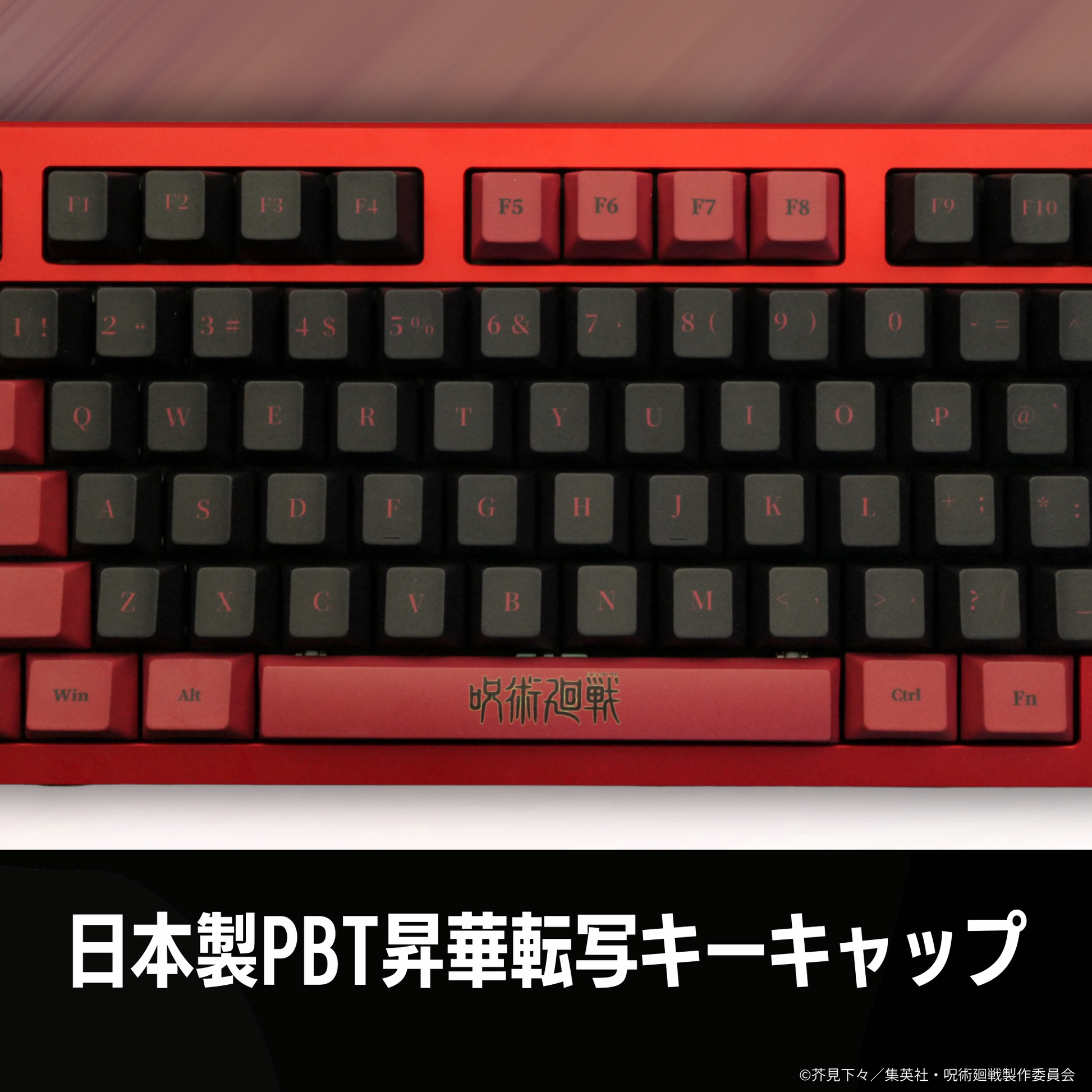 呪術廻戦　ゲーミングキーボード　有線 呪術廻戦×MONOKEIコラボの公式ゲーミングキーボードが発売