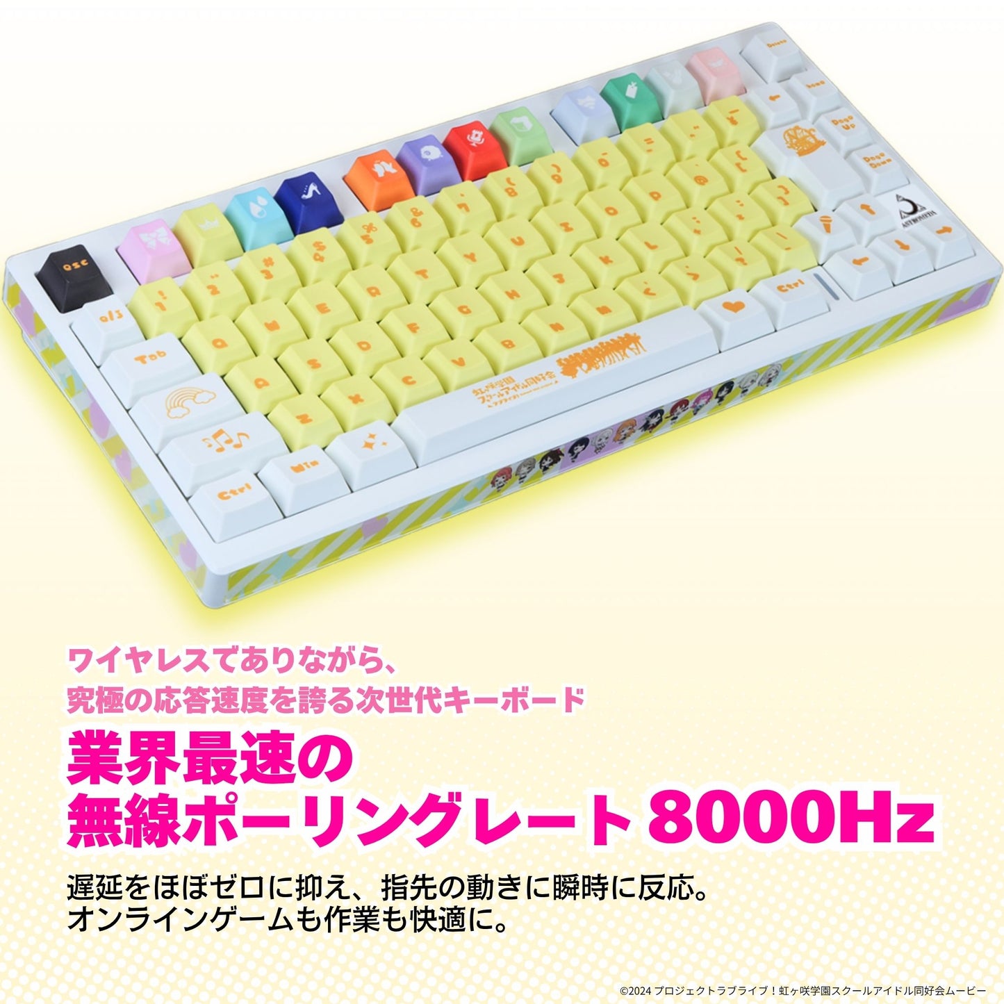 『ラブライブ！虹ヶ咲学園スクールアイドル同好会』 ×「Astromeda」8K対応ゲーミングキーボード