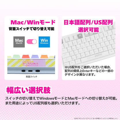 『ラブライブ！虹ヶ咲学園スクールアイドル同好会』 ×「Astromeda」8K対応ゲーミングキーボード