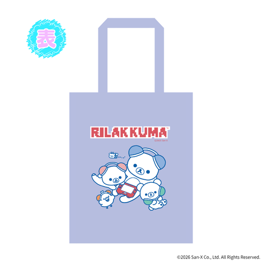 「リラックマ」トートバッグ