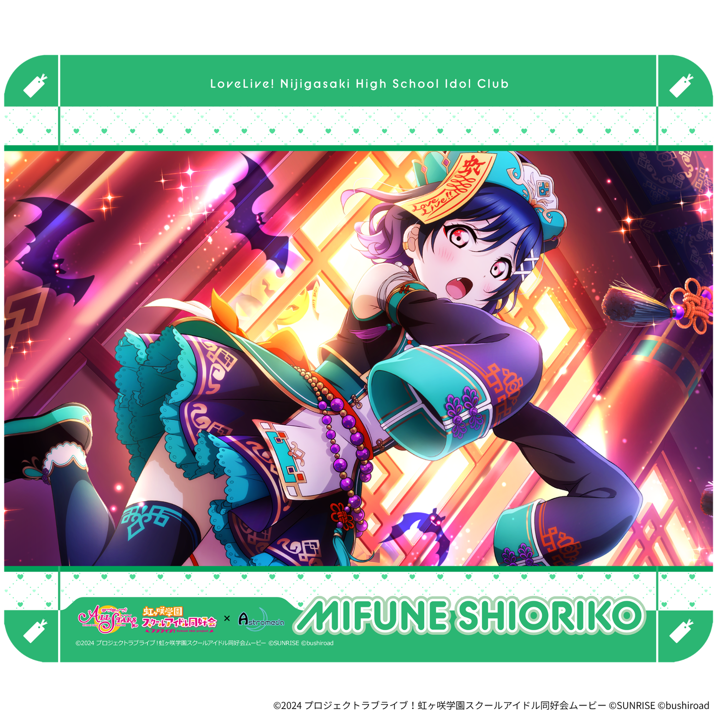 『ラブライブ!虹ヶ咲学園スクールアイドル同好会』×Astromeda ゲーミングラバーマウスパッド【三船栞子】 三船栞子等身イラスト 虹ヶ咲学園デザイン メインビジュアル