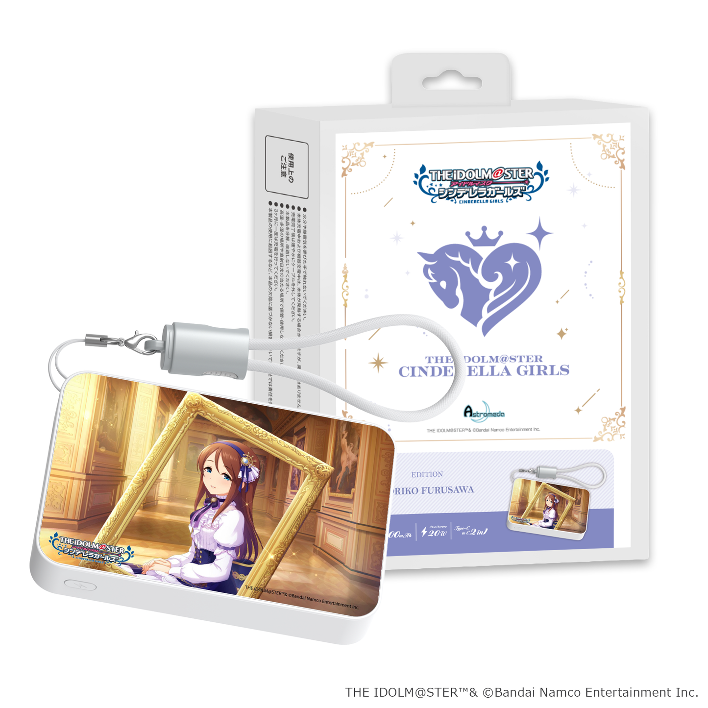 「Astromeda」×『アイドルマスター シンデレラガールズ』モバイルバッテリー【古澤頼子】