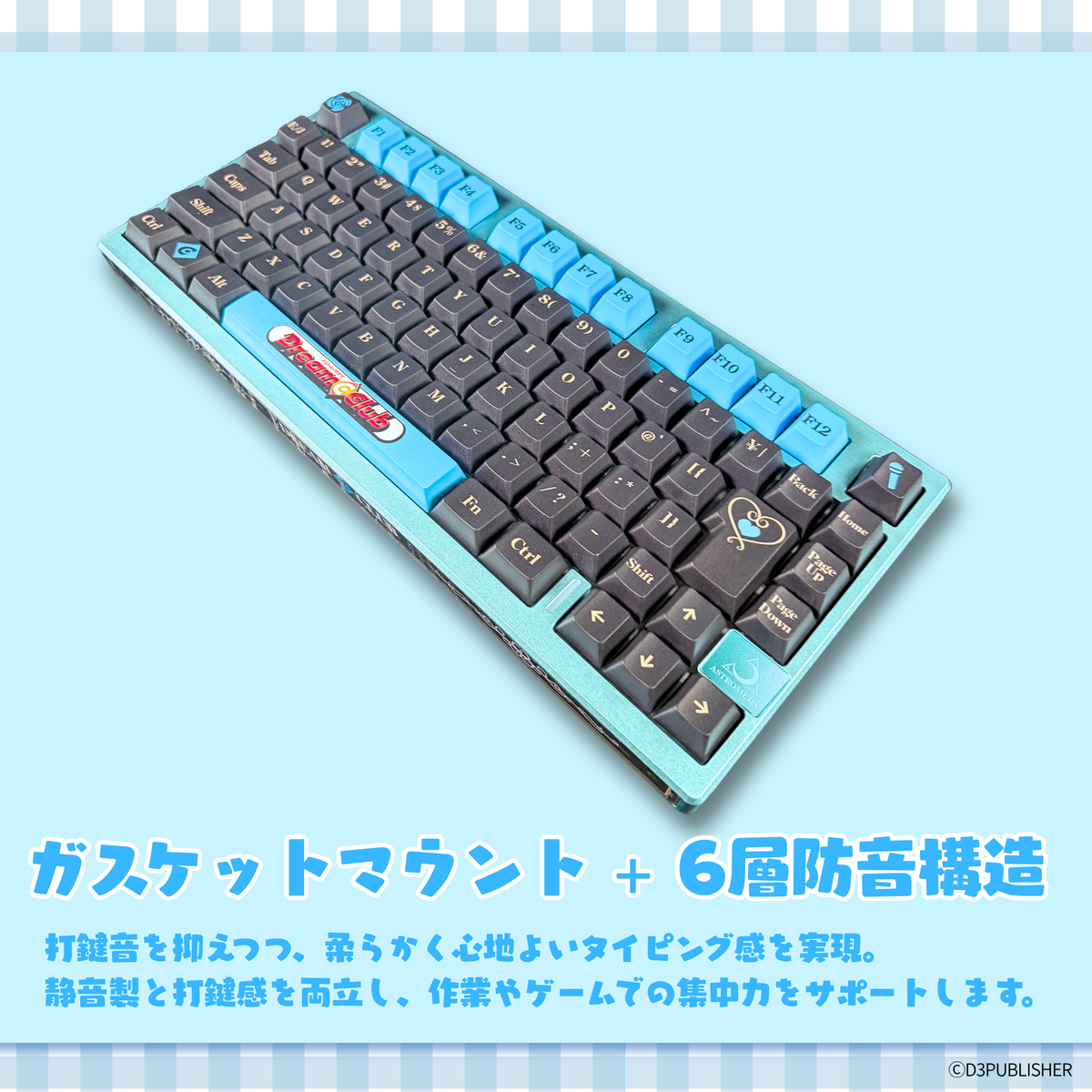 『ドリームクラブGogo.』×「Astromeda」8K対応ゲーミングキーボード