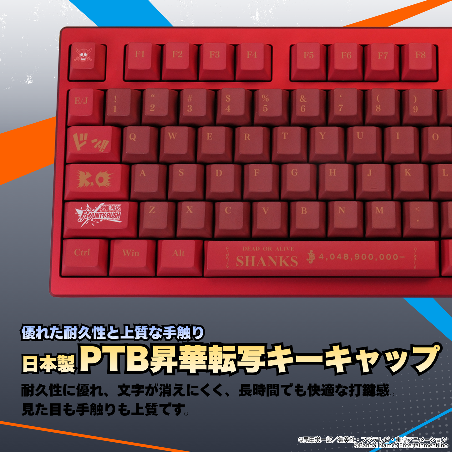『ONE PIECE バウンティラッシュ』×「Astromeda」コラボゲーミングキーボード【シャンクスモデル】