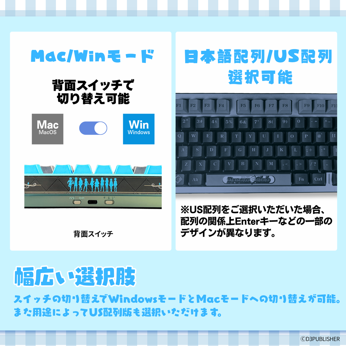 『ドリームクラブGogo.』×「Astromeda」8K対応ゲーミングキーボード