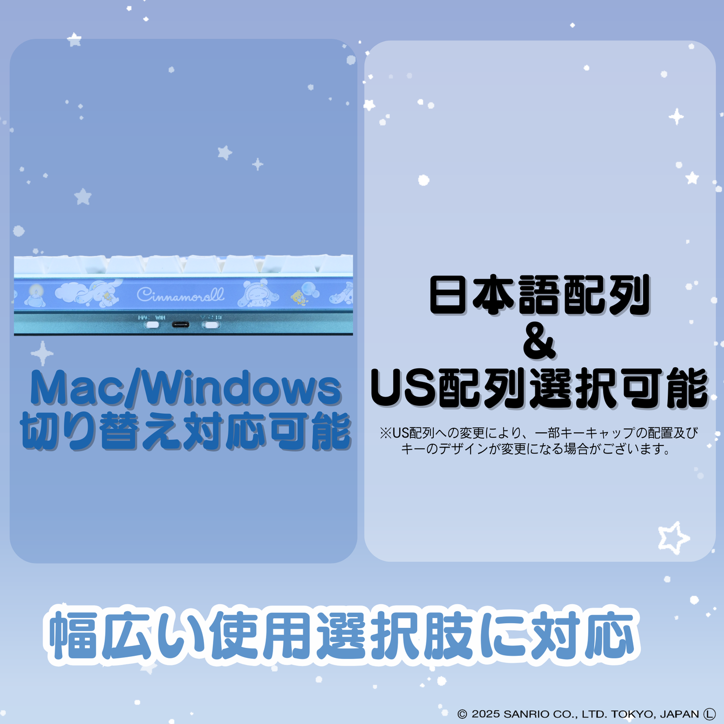 『サンリオキャラクターズ』×「Astromeda」8K対応ゲーミングキーボード【シナモロール】
