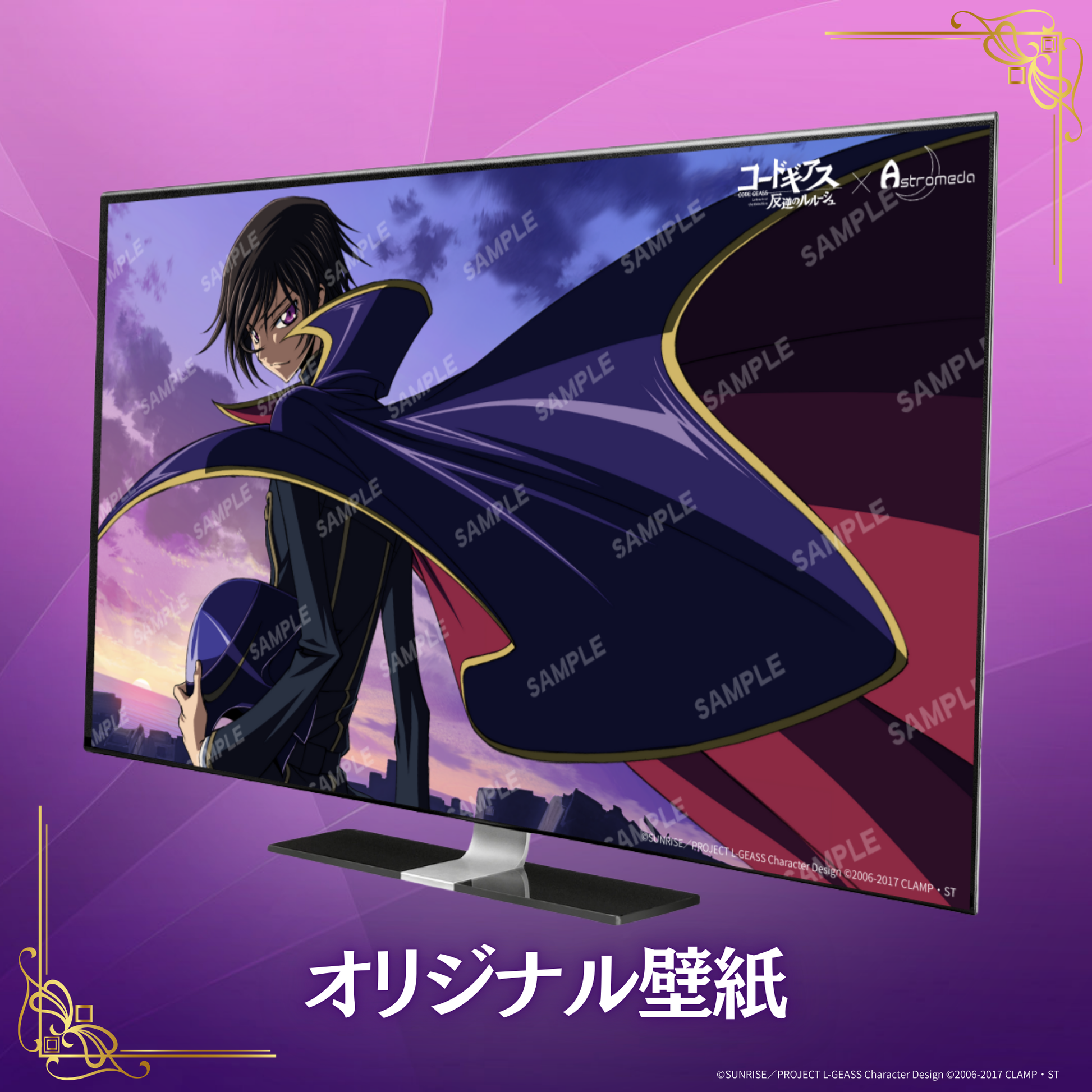 『コードギアス 反逆のルルーシュ』×Astromeda コラボゲーミングPC【ルルーシュ&スザクモデル】 特典オリジナル壁紙