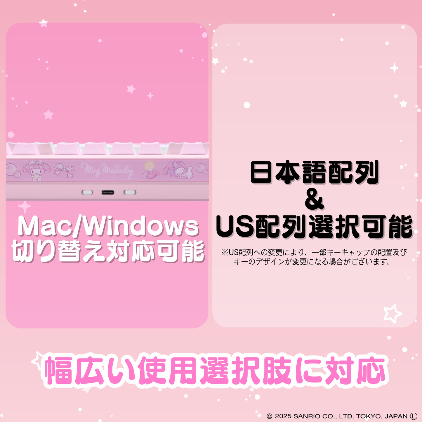 『サンリオキャラクターズ』×「Astromeda」8K対応ゲーミングキーボード【マイメロディ】