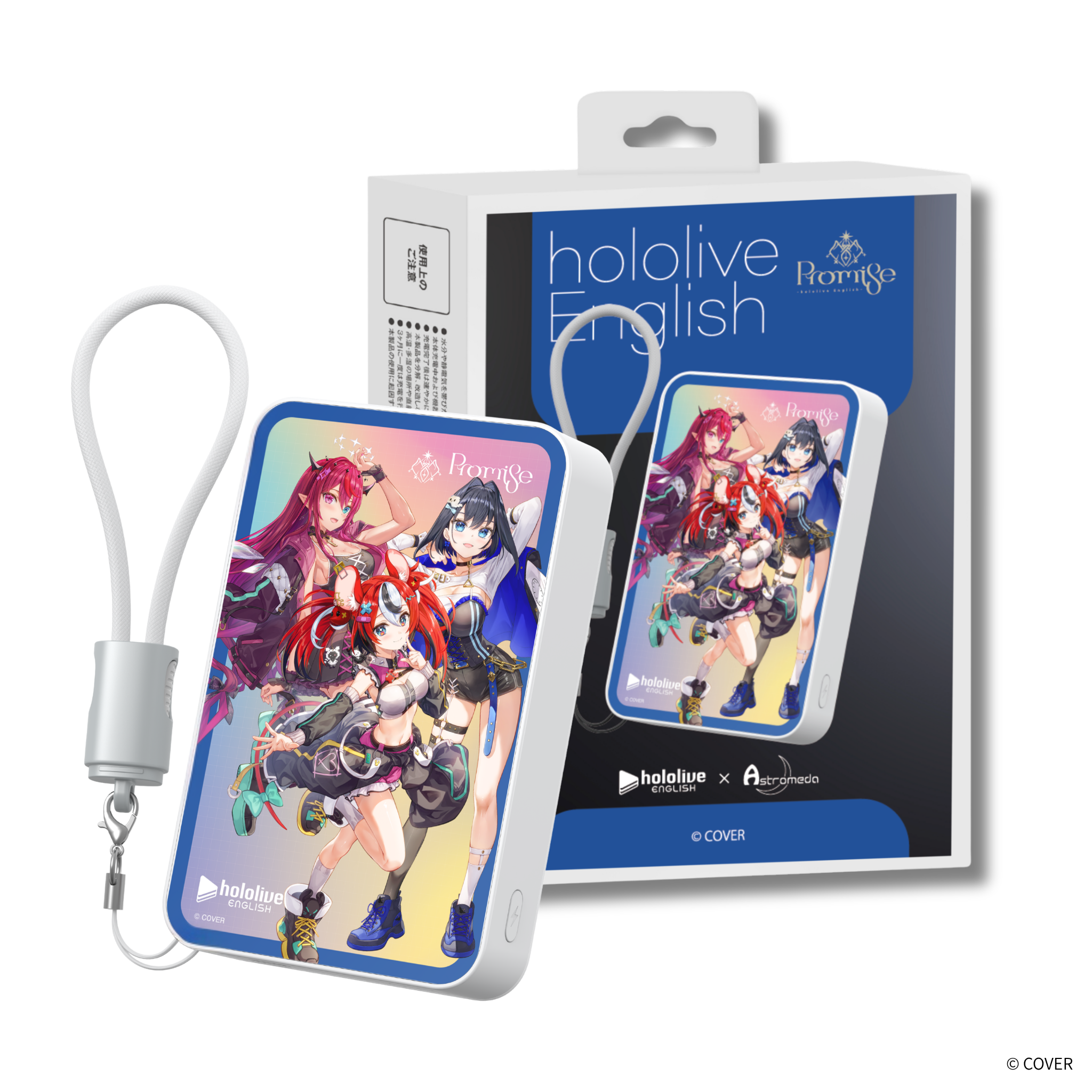 hololive English』×「Astromeda」モバイルバッテリー【Promise