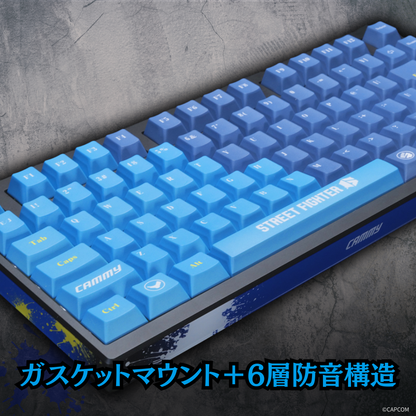 『ストリートファイター6』×「Astromeda」8K対応ゲーミングキーボード【キャミィ】