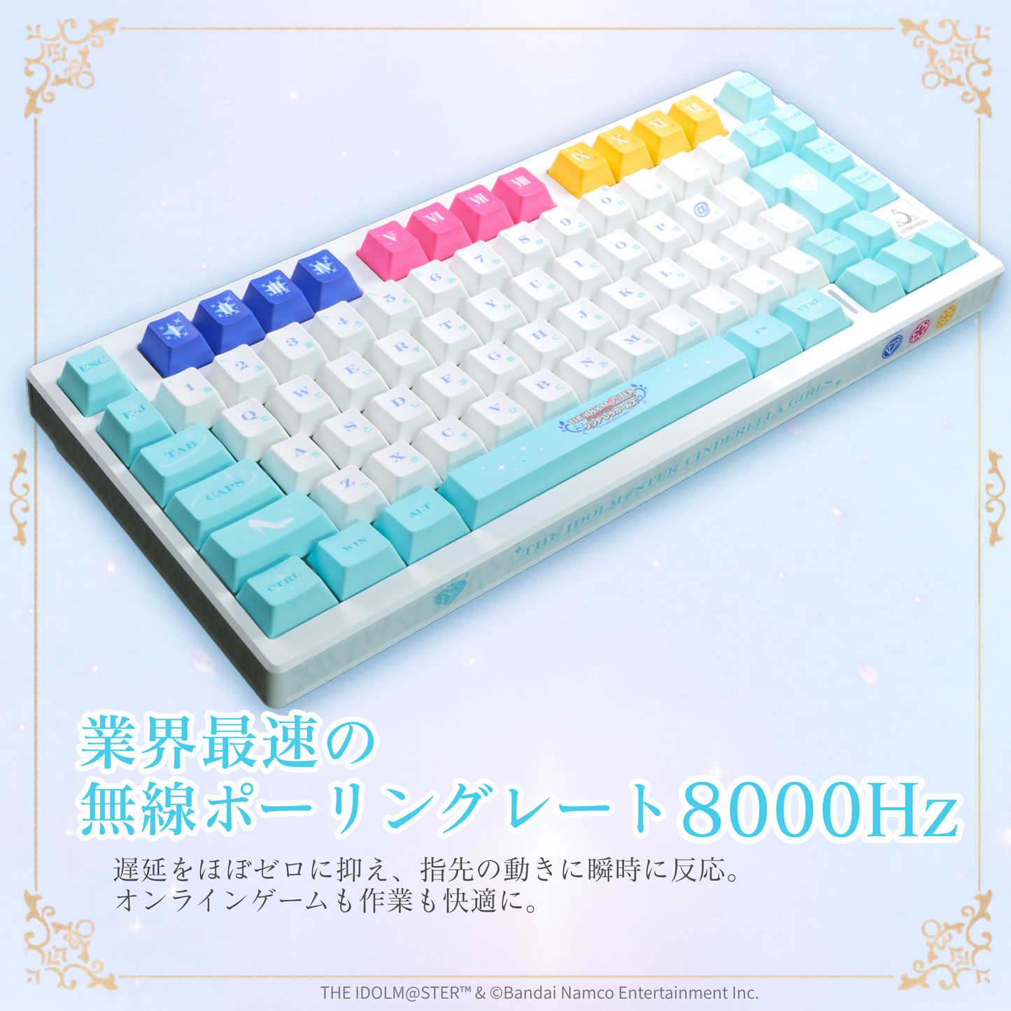 「Astromeda」×『アイドルマスター シンデレラガールズ』8K対応ゲーミングキーボード(ホワイト)