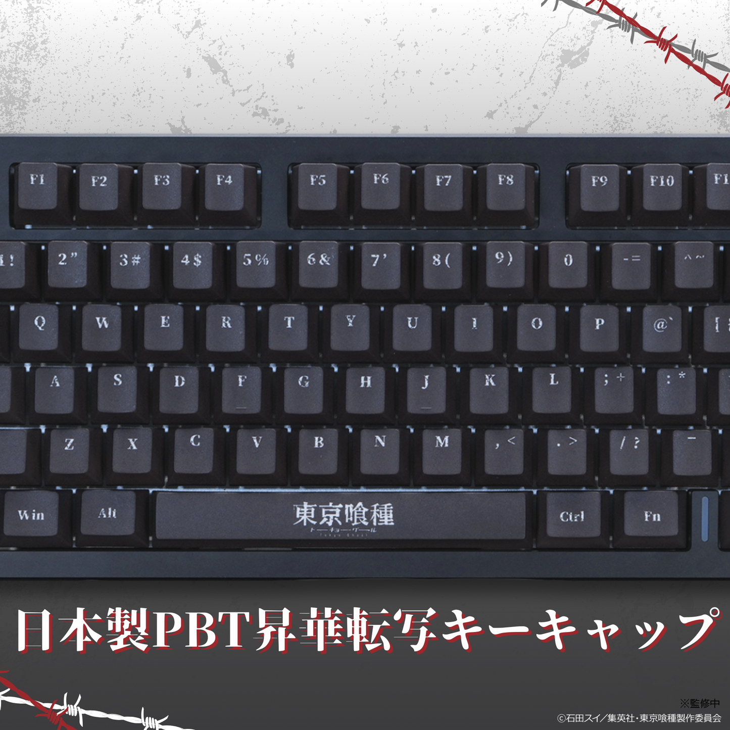 TVアニメ『東京喰種トーキョーグール』×「Asromeda」8K対応ゲーミングキーボード