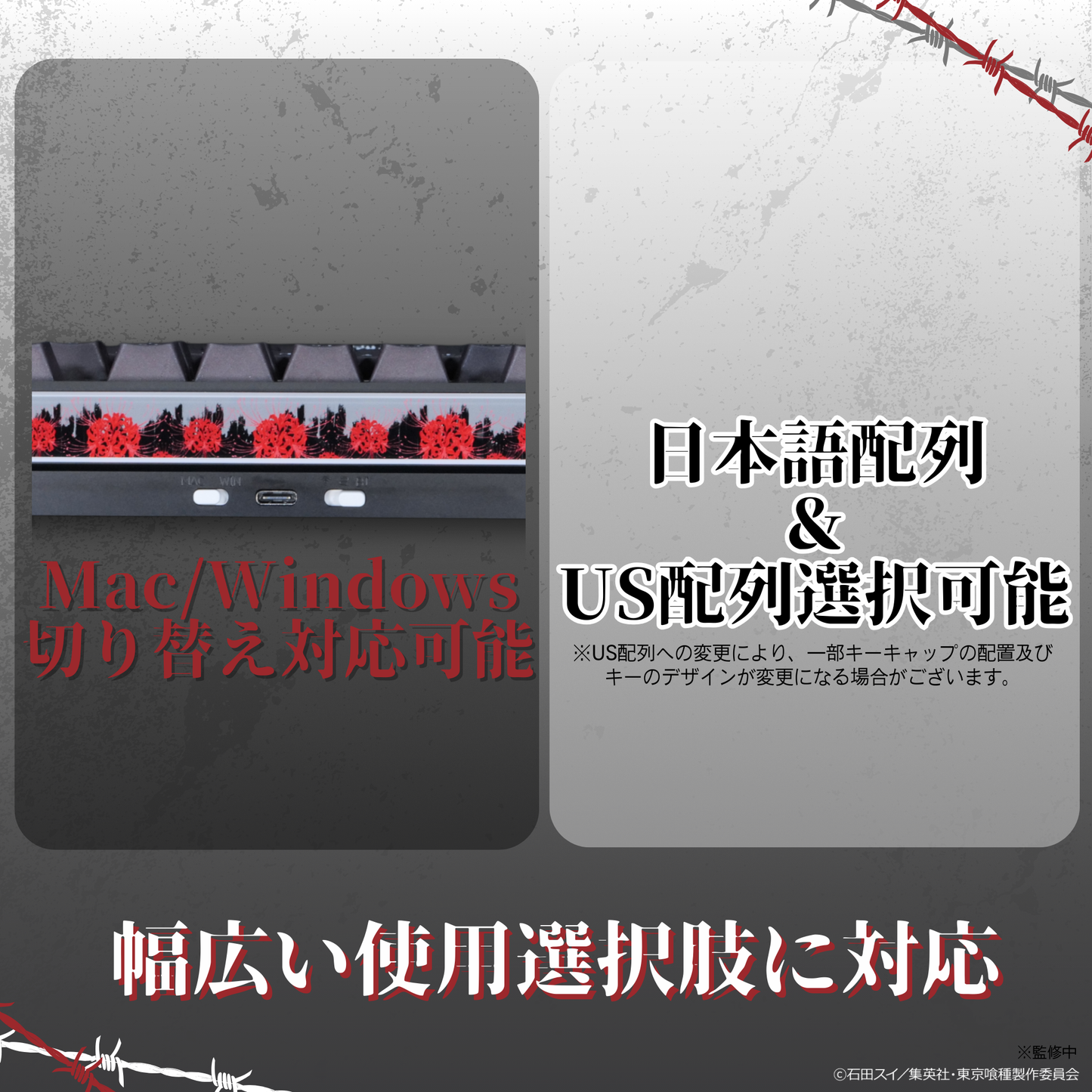 TVアニメ『東京喰種トーキョーグール』×「Asromeda」8K対応ゲーミングキーボード