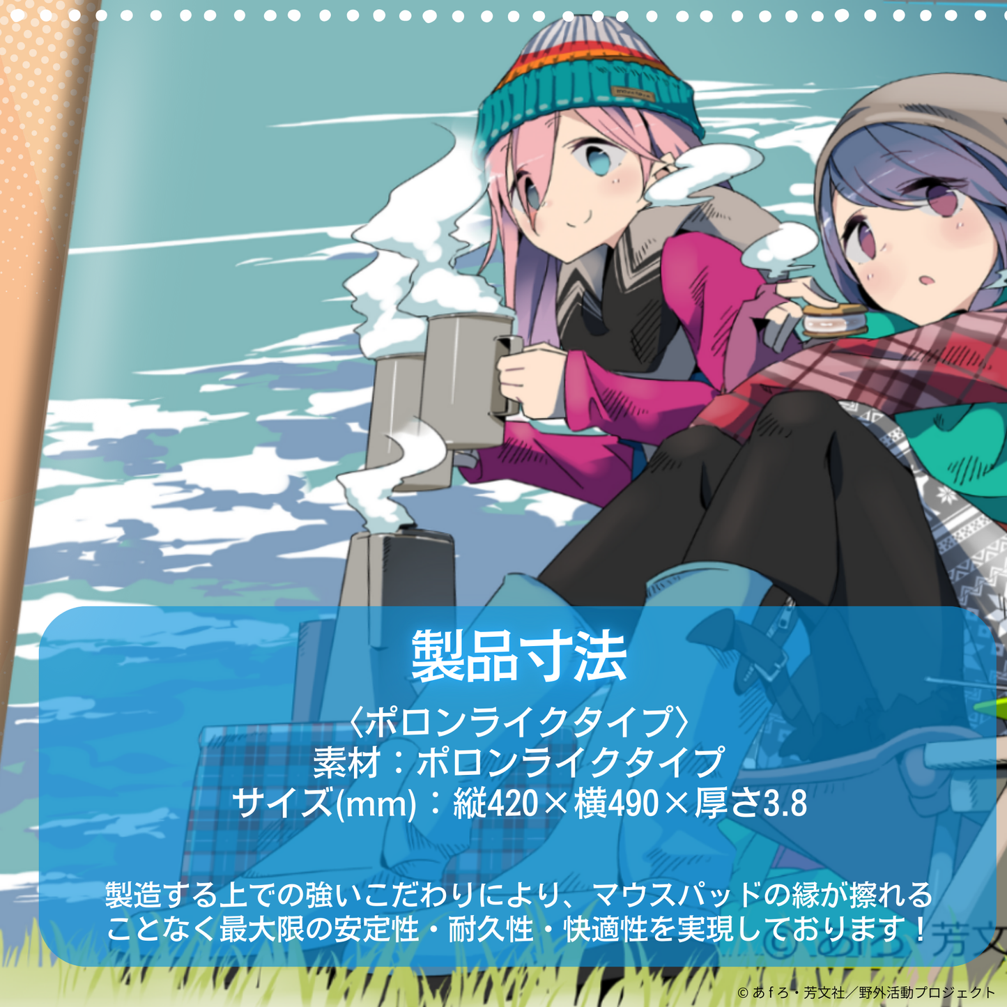 『ゆるキャン△ SEASON３』×「Astromeda」ゲーミングマウスパッド