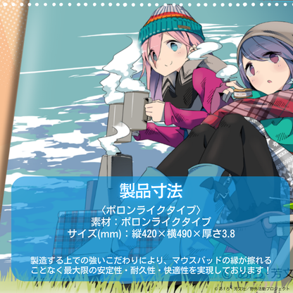 『ゆるキャン△ SEASON３』×「Astromeda」ゲーミングマウスパッド