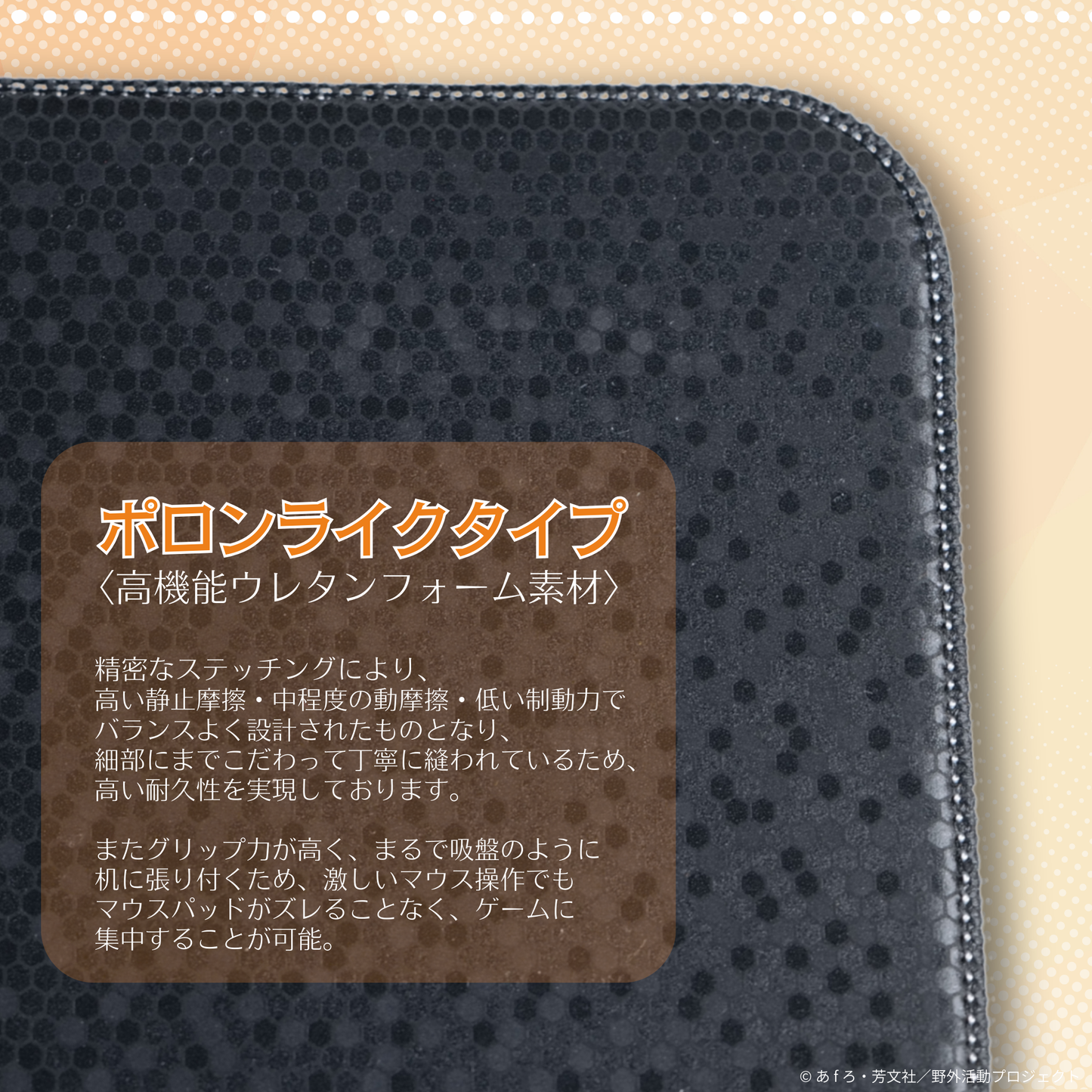 『ゆるキャン△ SEASON３』×「Astromeda」ゲーミングマウスパッド