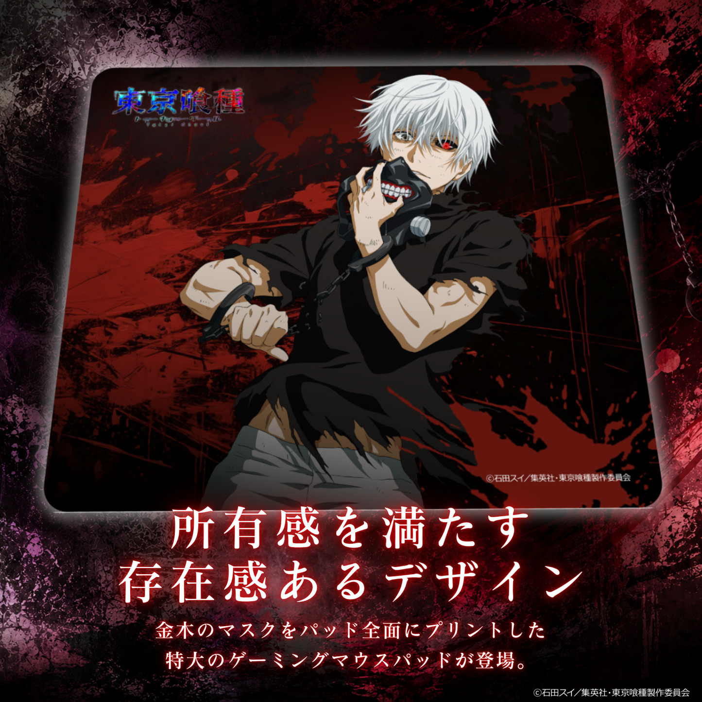 TVアニメ『東京喰種トーキョーグール』×「Astromeda」ガラス製ゲーミングマウスパッド【金木モデル】