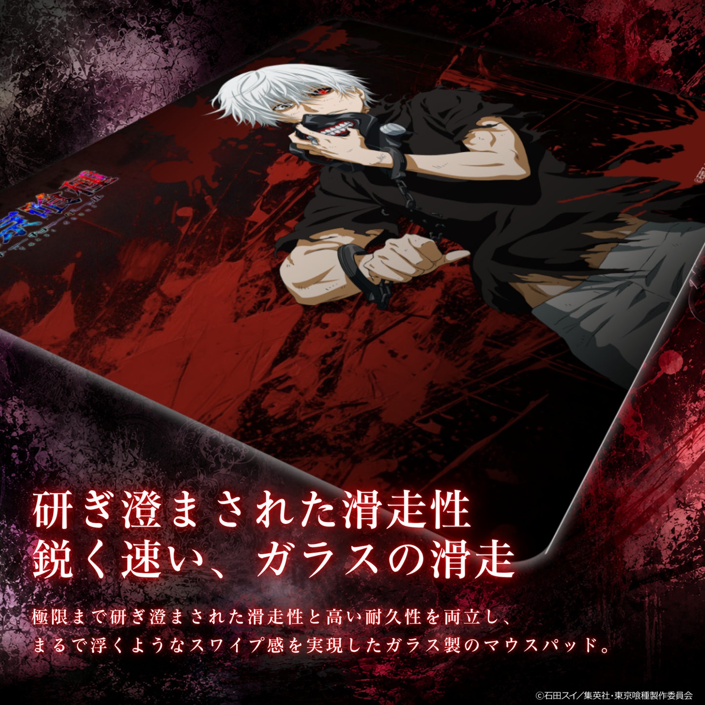 TVアニメ『東京喰種トーキョーグール』×「Astromeda」ガラス製ゲーミングマウスパッド【金木モデル】