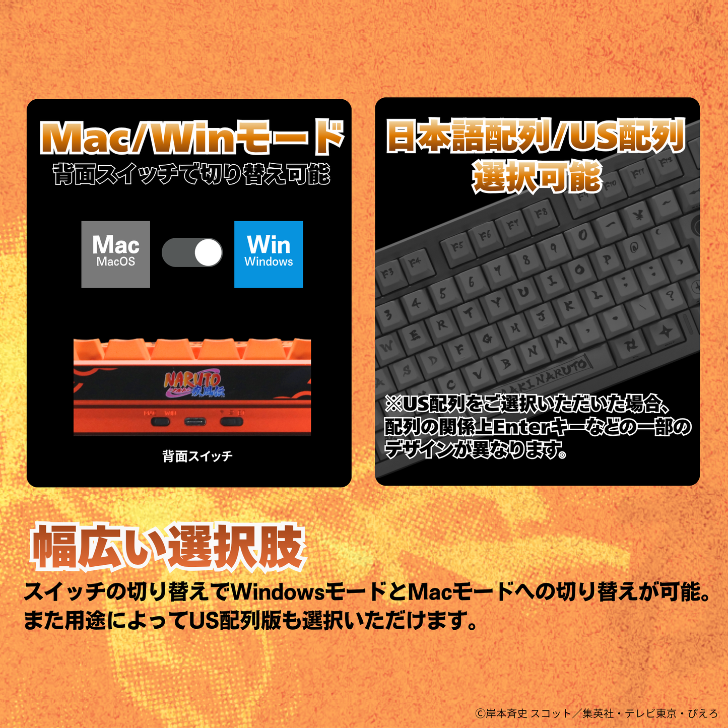 『NARUTO-ナルト- 疾風伝』8K対応ゲーミングキーボード【うずまきナルト】