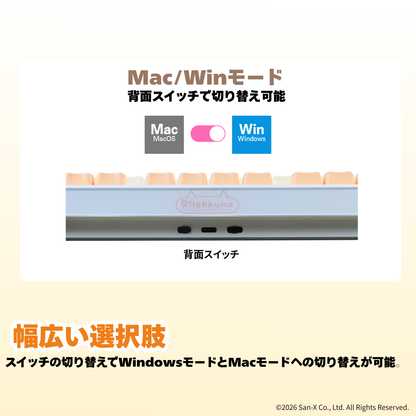 「リラックマ」×Astromeda ゲーミングキーボード 日本語配列 Mac/Windows切替可能