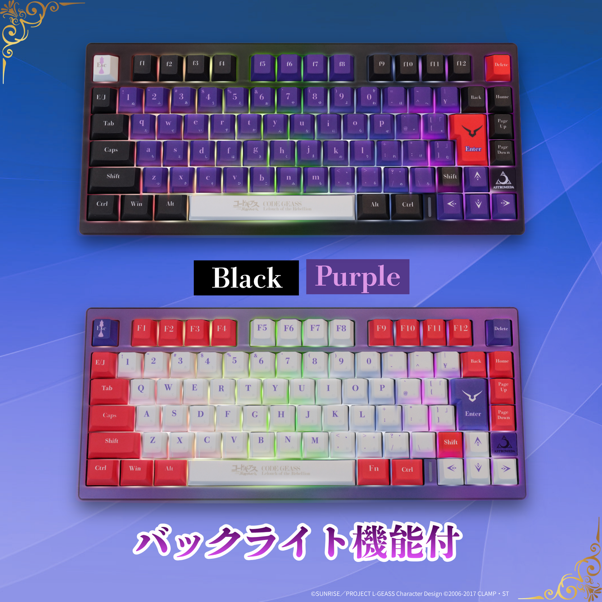 コードギアス 反逆のルルーシュ』×「Astromeda」8K対応ゲーミング