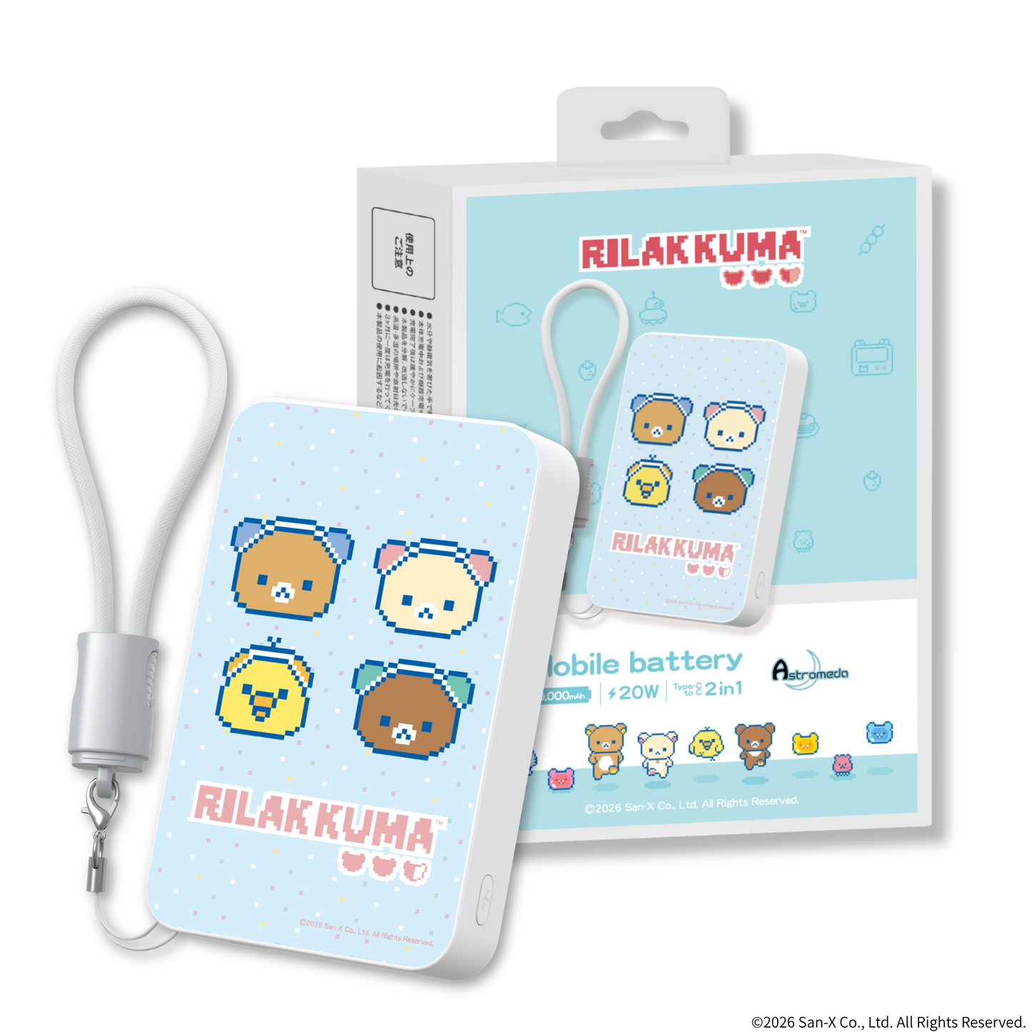 「リラックマ」モバイルバッテリー