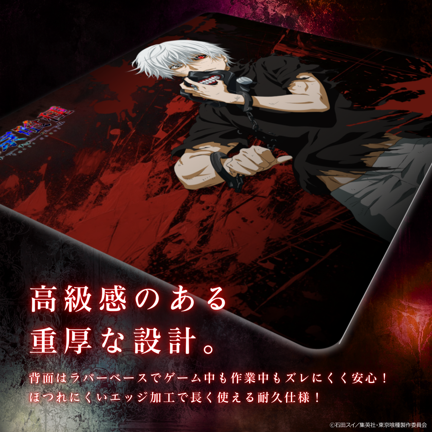 TVアニメ『東京喰種トーキョーグール』 ×「Astromeda」ゲーミングラバーマウスパッド【金木モデル】