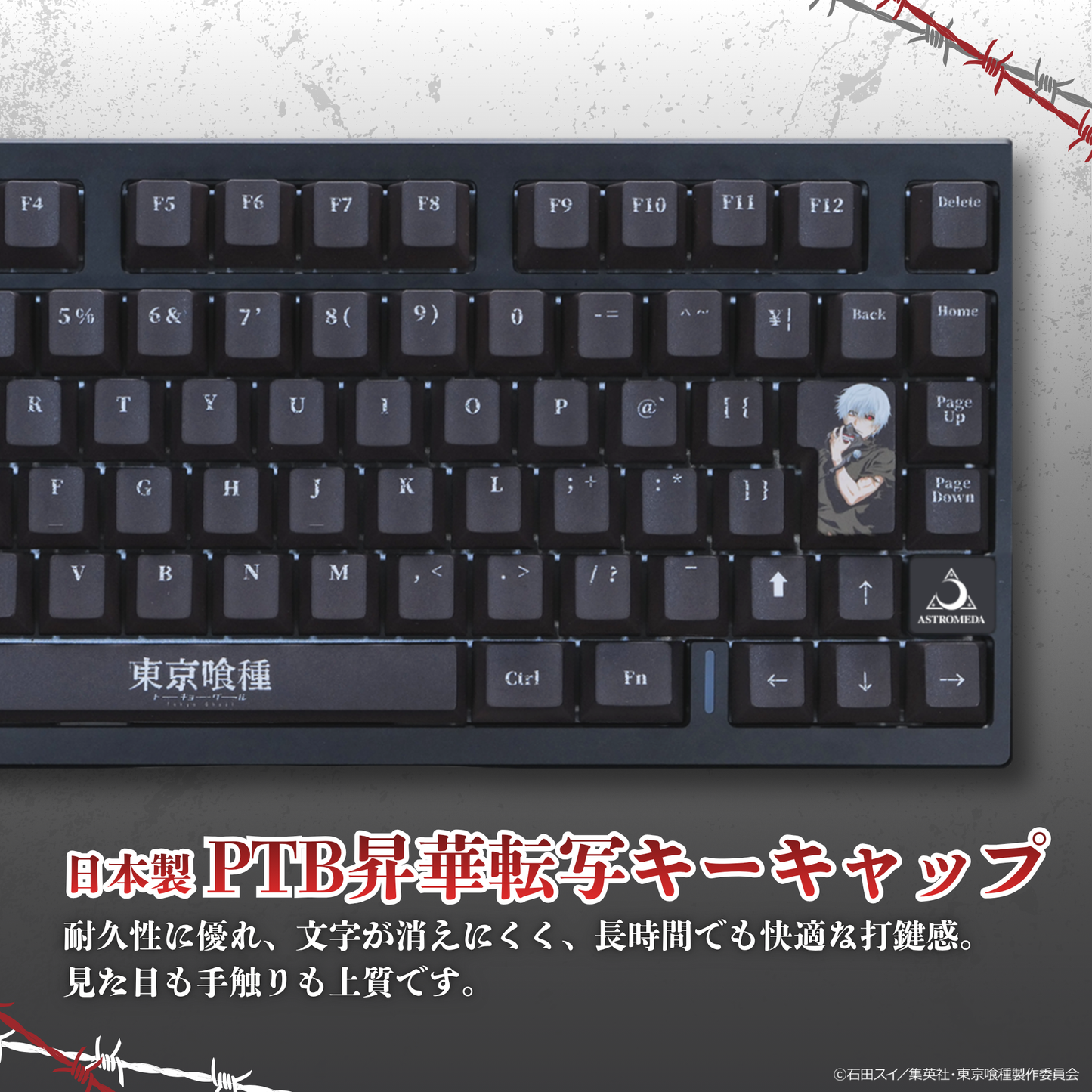 TVアニメ『東京喰種トーキョーグール』×「Asromeda」8K対応ゲーミングキーボード