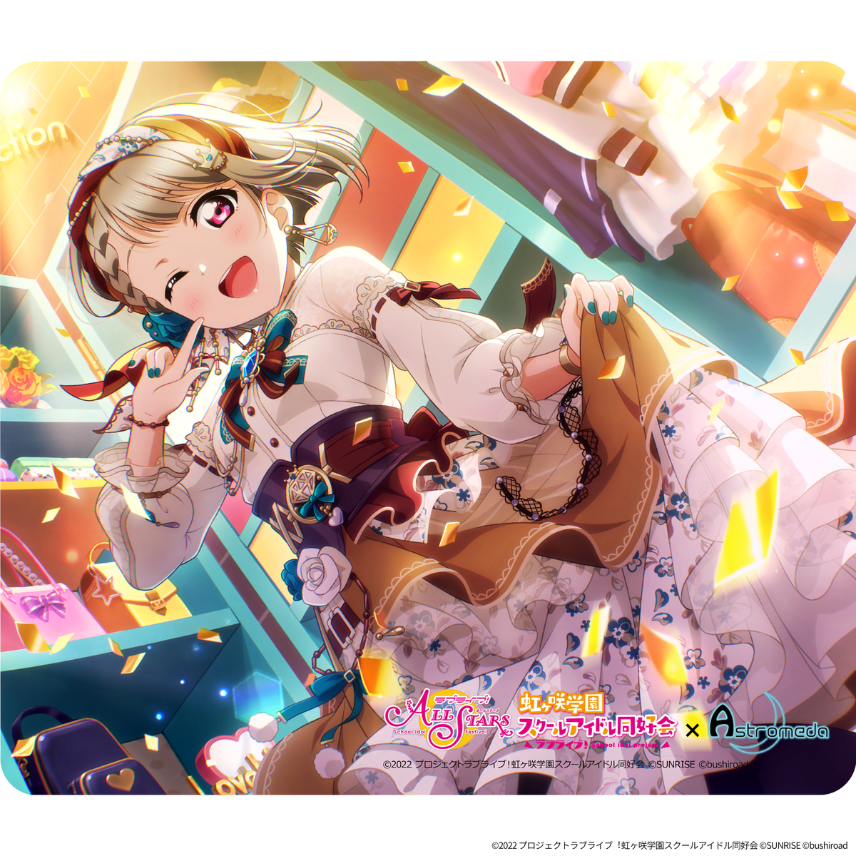 ラブライブ！虹ヶ咲学園スクールアイドル同好会』 ×「Astromeda